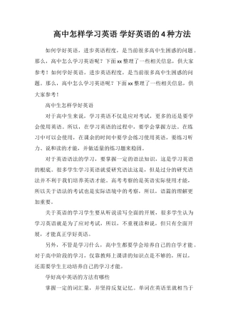 高中怎样学习英语学好英语的4种方法