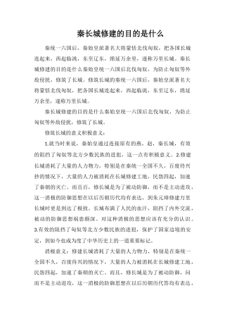秦长城修建的目的是什么