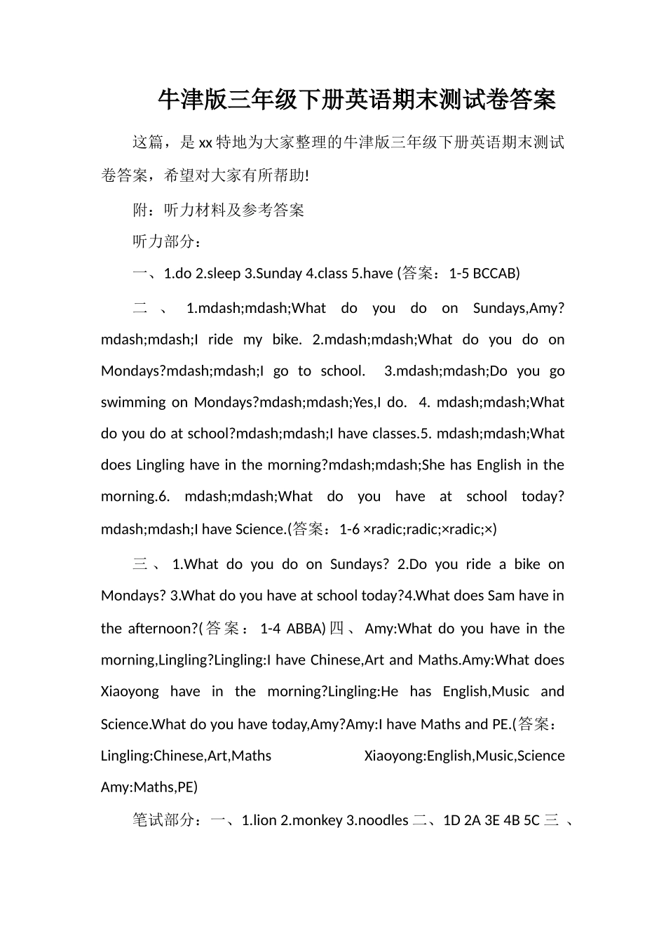 牛津版三年级下册英语期末测试卷答案_第1页
