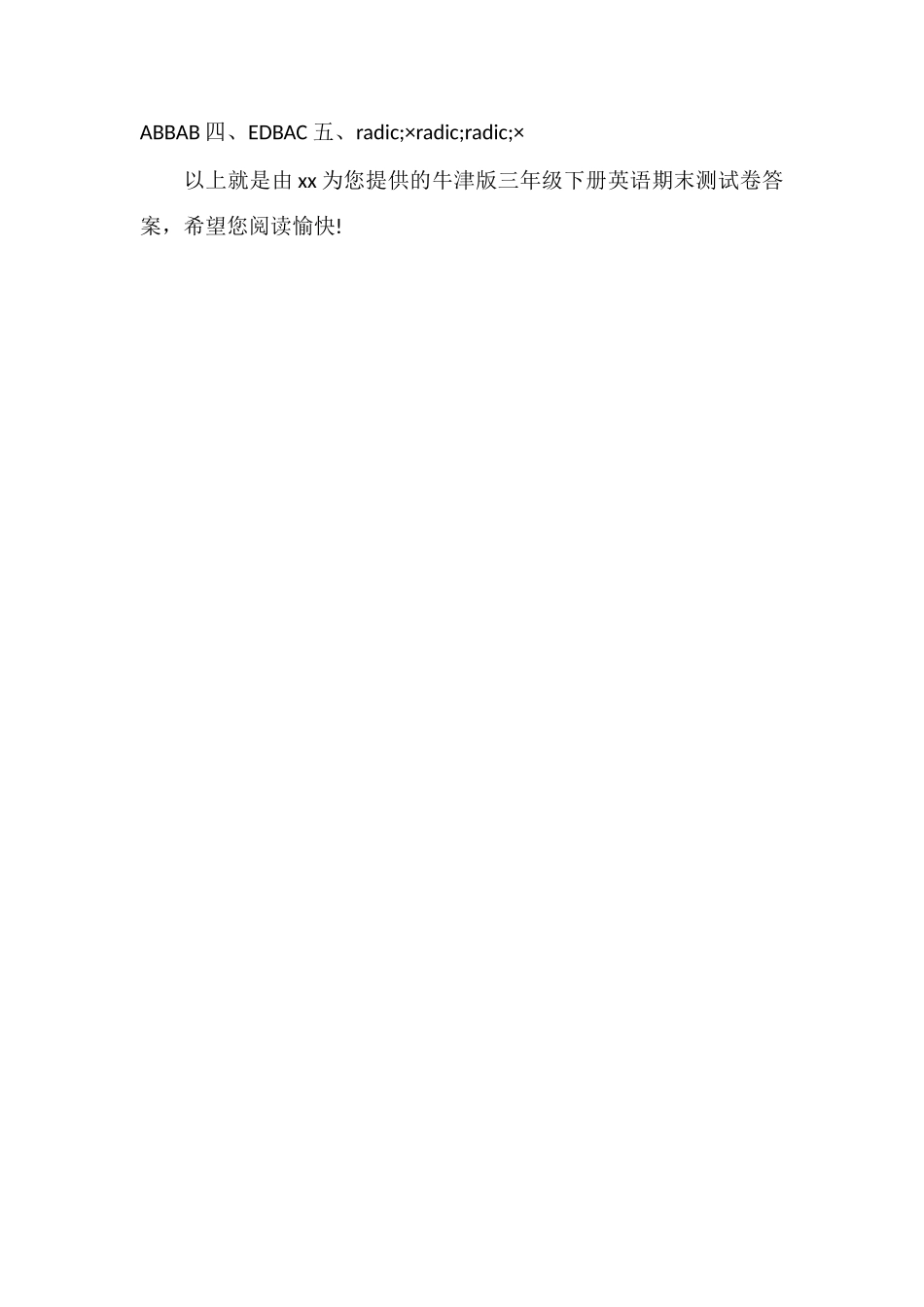 牛津版三年级下册英语期末测试卷答案_第2页