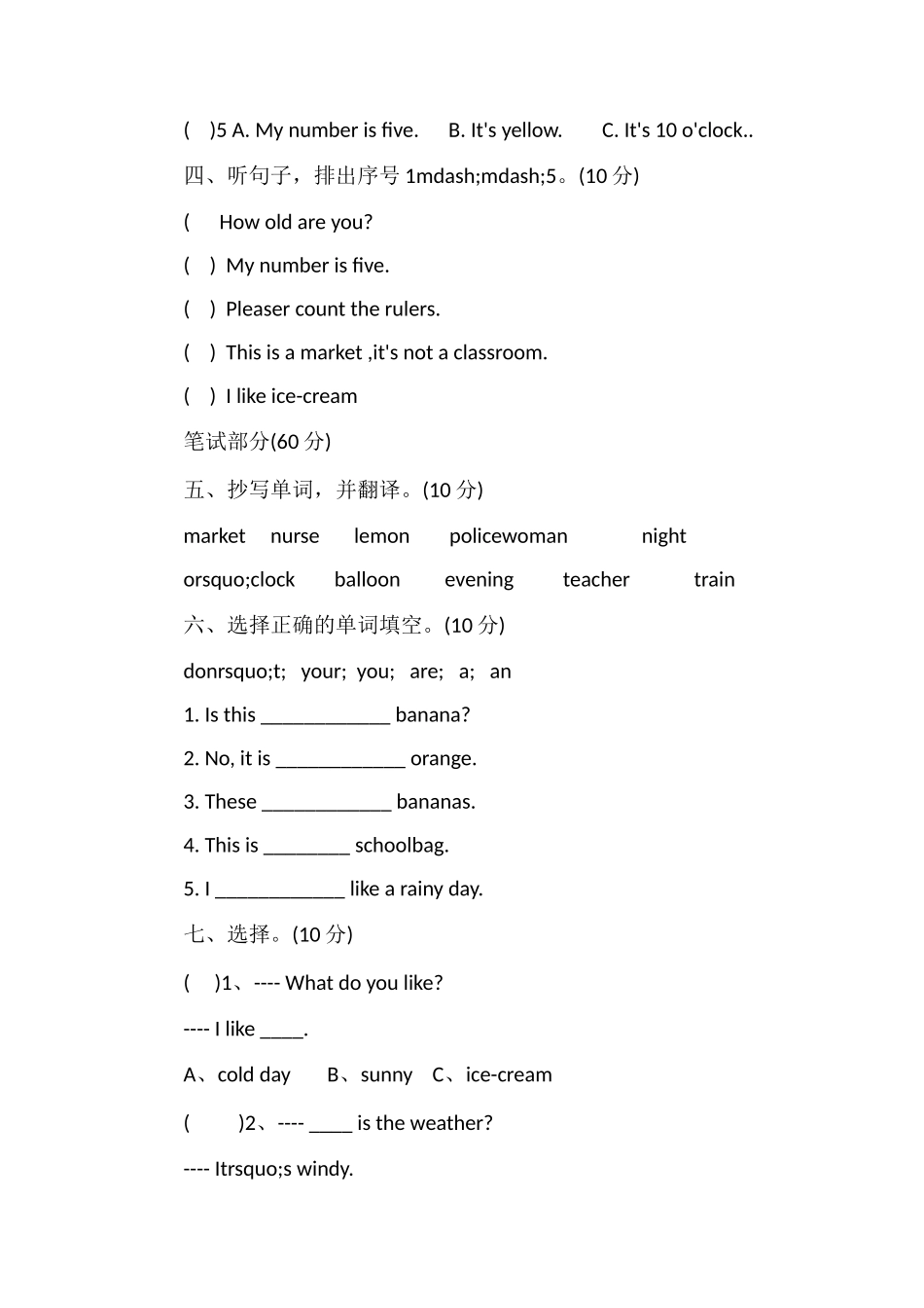 牛津版三年级下册英语期末考试试题_第2页