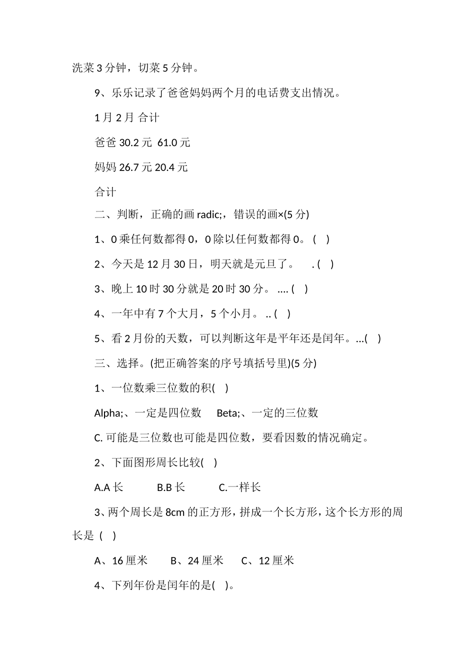 秋北师大版三年级数学上册期末试题_第2页