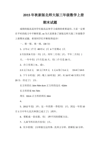 秋北师大版三年级数学上册期末试题