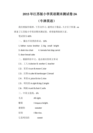 江苏版小学英语期末测试卷2A（牛津英语）