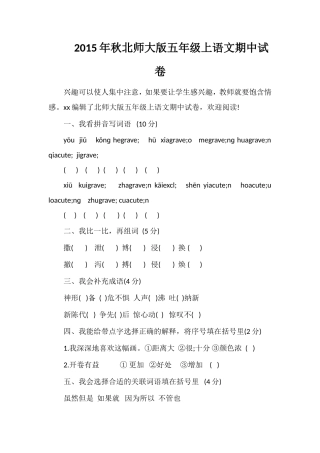 秋北师大版五年级上语文期中试卷