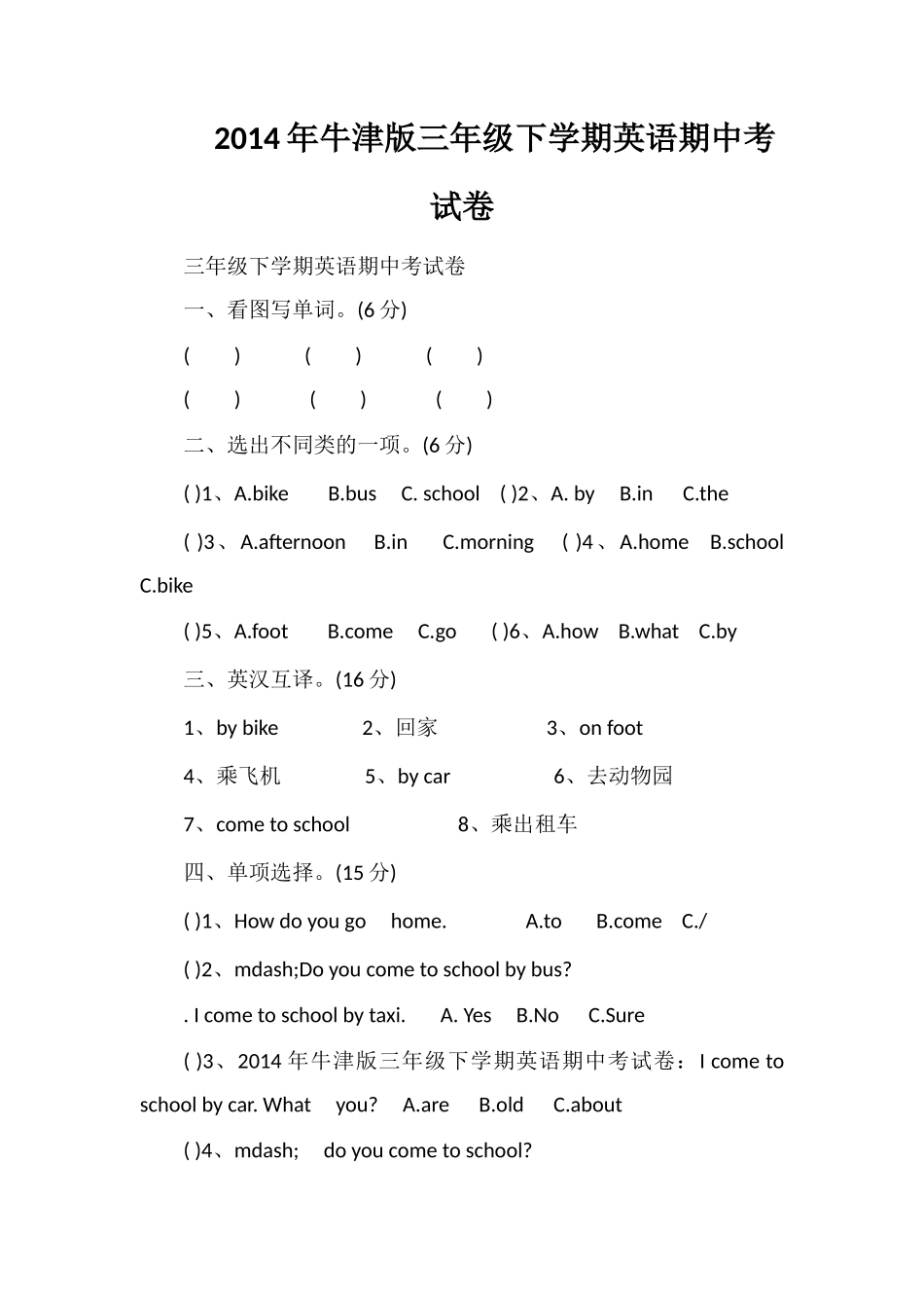 牛津版三年级下学期英语期中考试卷_第1页
