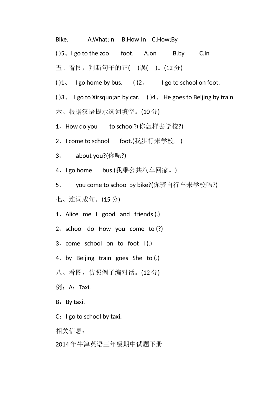 牛津版三年级下学期英语期中考试卷_第2页