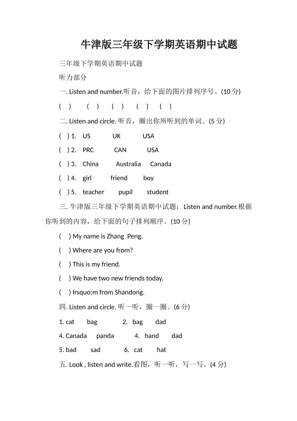 牛津版三年级下学期英语期中试题_第1页