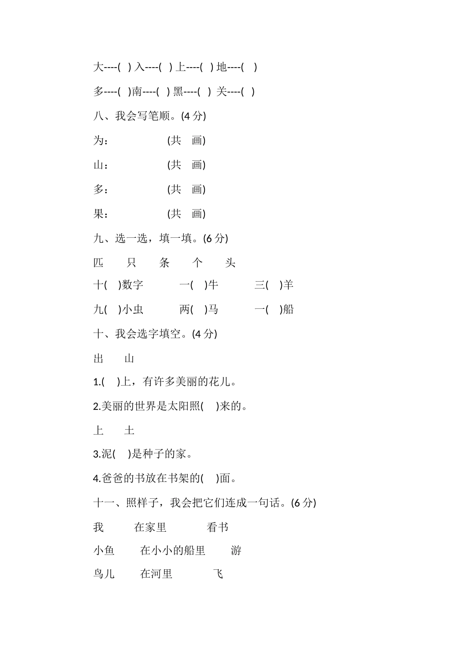 秋北师大版一年级上语文期中试卷__第2页