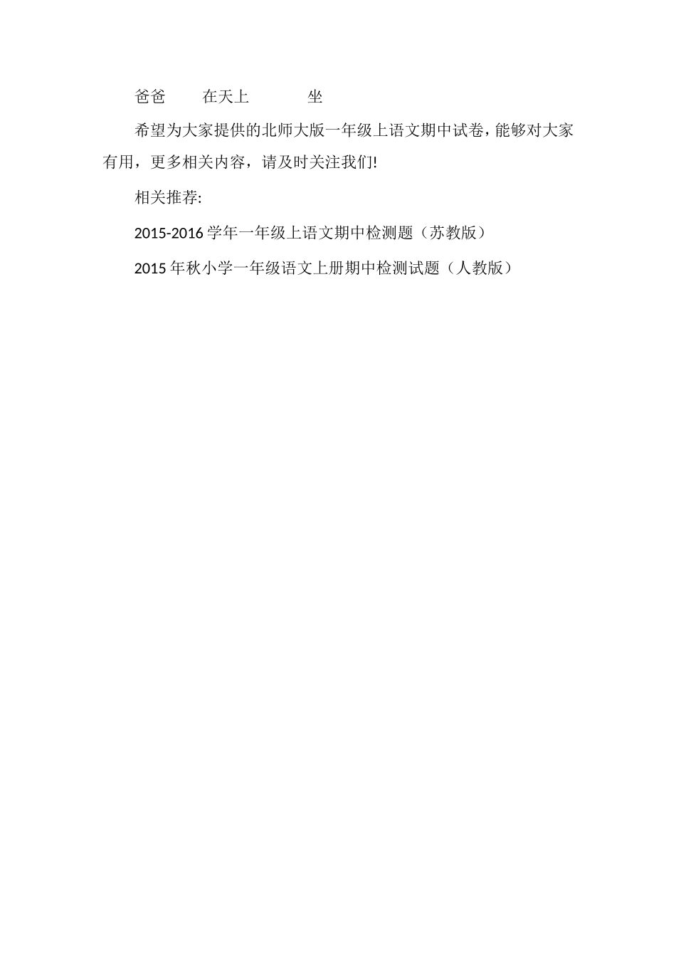 秋北师大版一年级上语文期中试卷__第3页