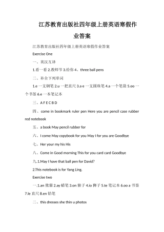 江苏教育出版社四年级上册英语寒假作业答案