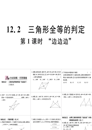 12.2  第1课时  “边边边”
