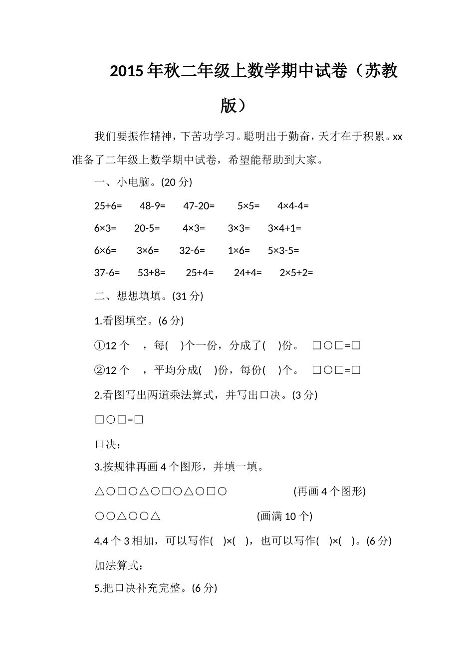 秋二年级上数学期中试卷（苏教版）_第1页