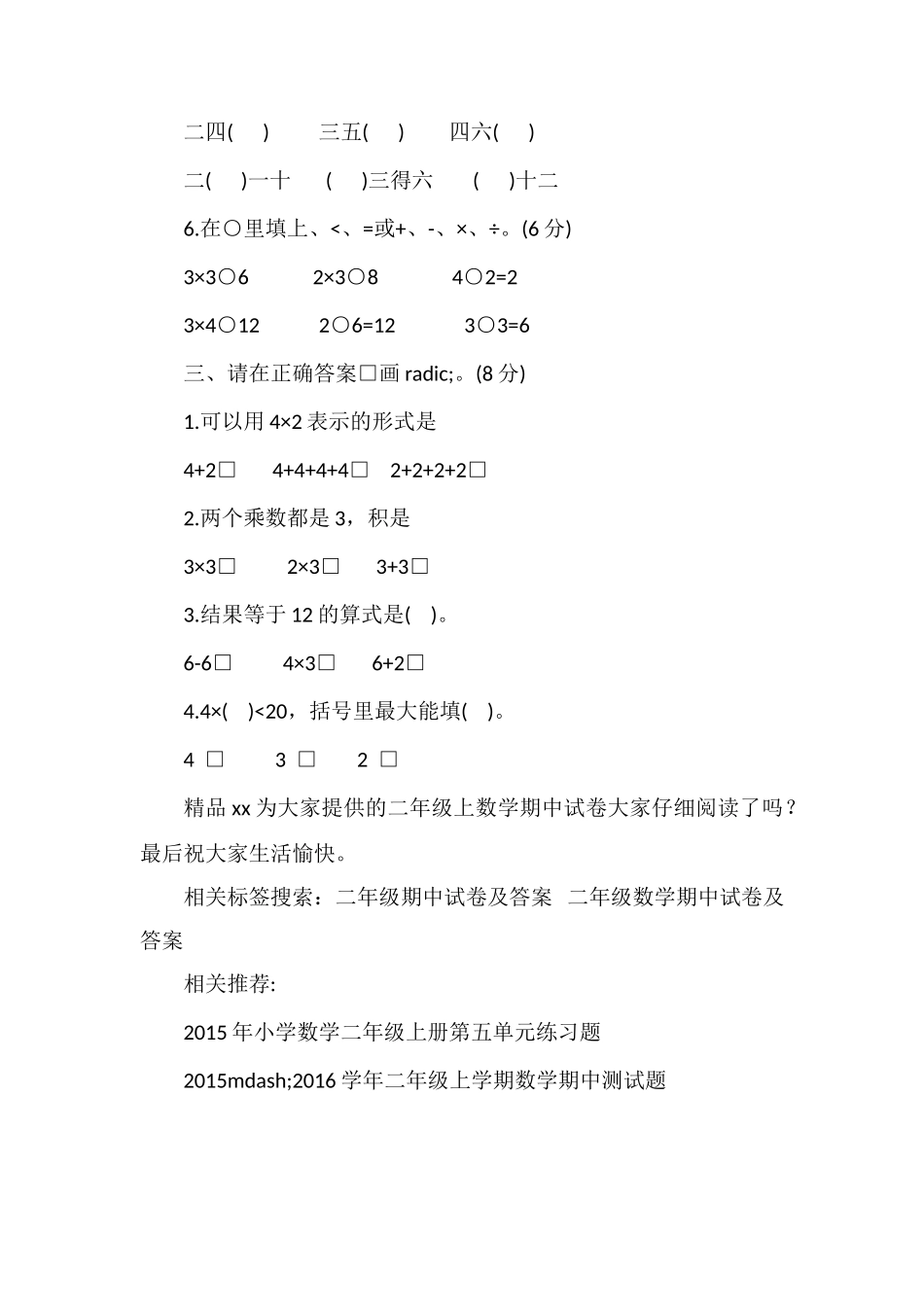 秋二年级上数学期中试卷（苏教版）_第2页