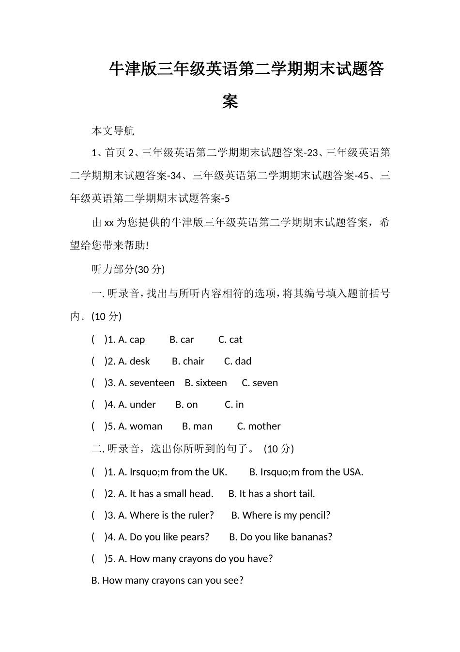 牛津版三年级英语第二学期期末试题答案_第1页