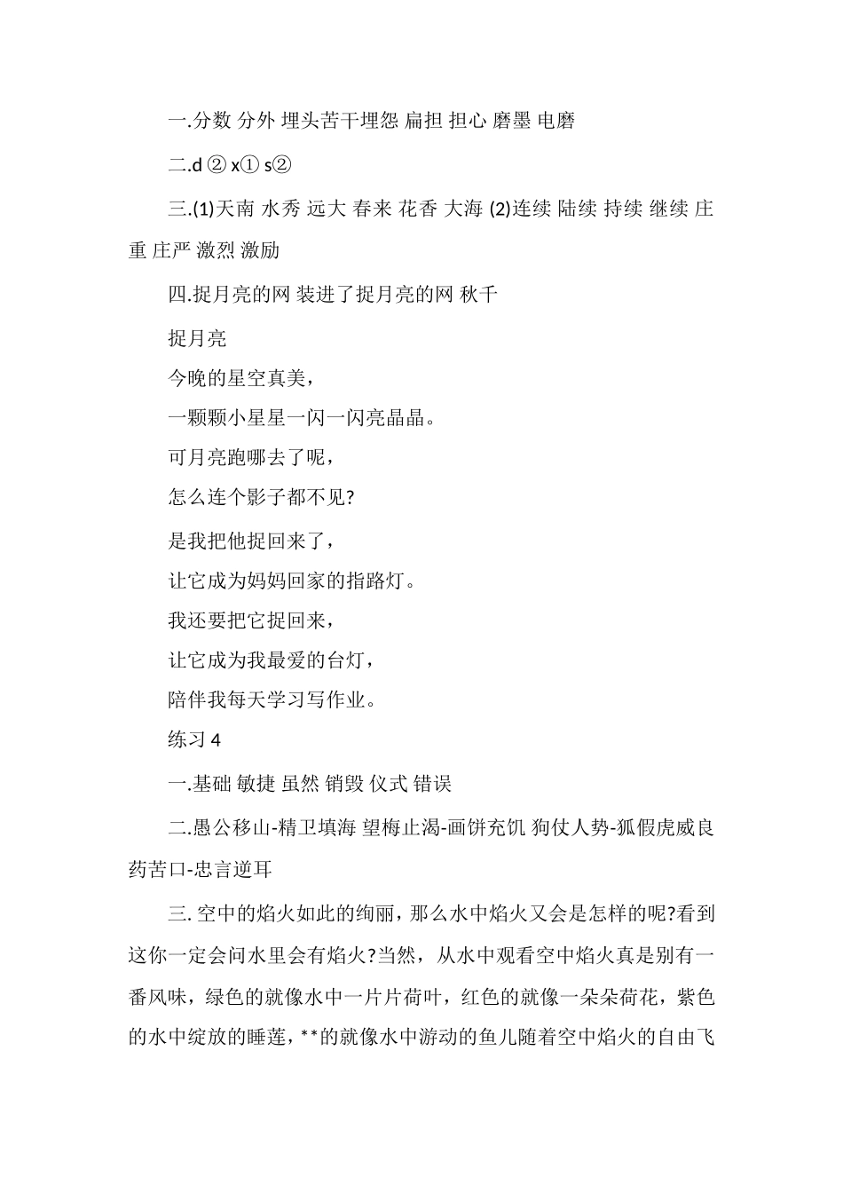 江苏教育出版社四年级上册语文寒假作业答案_第2页