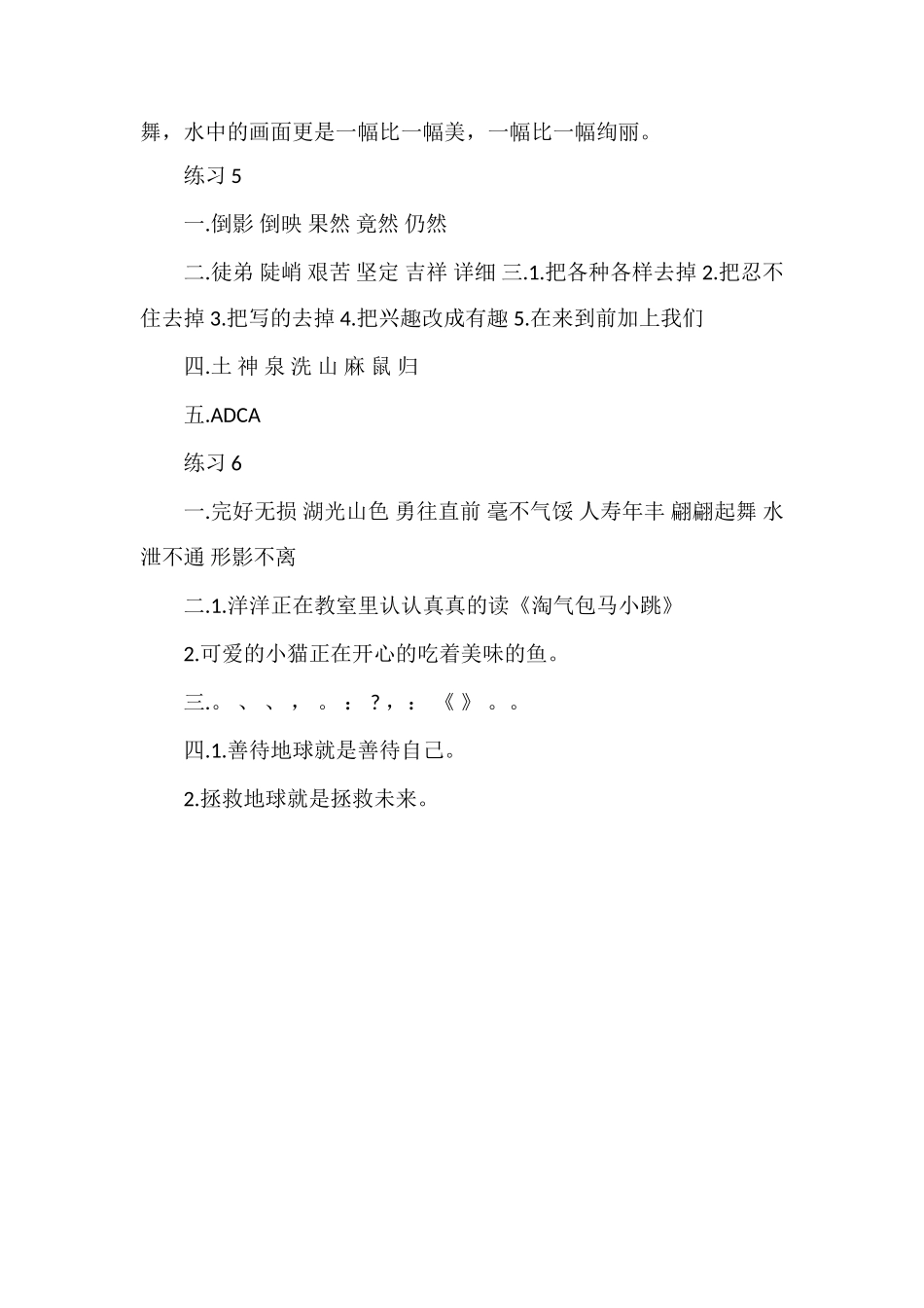 江苏教育出版社四年级上册语文寒假作业答案_第3页