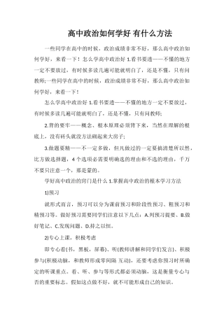 高中政治如何学好有什么方法