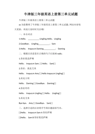 牛津版三年级英语上册第三单元试题