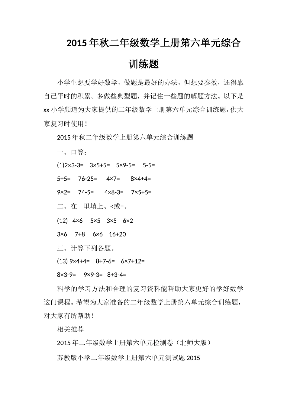 秋二年级数学上册第六单元综合训练题_第1页