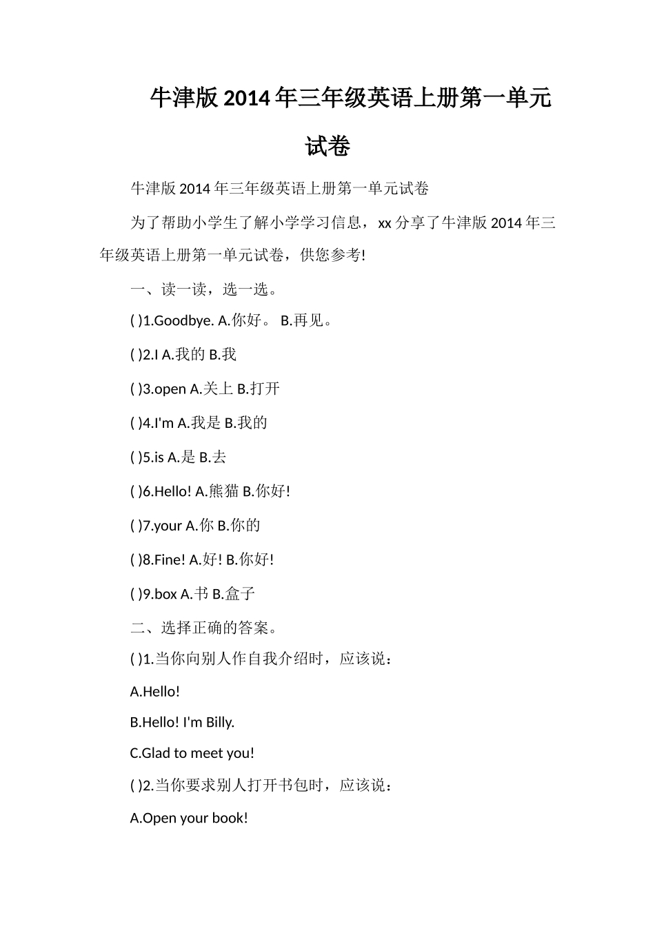 牛津版三年级英语上册第一单元试卷_第1页