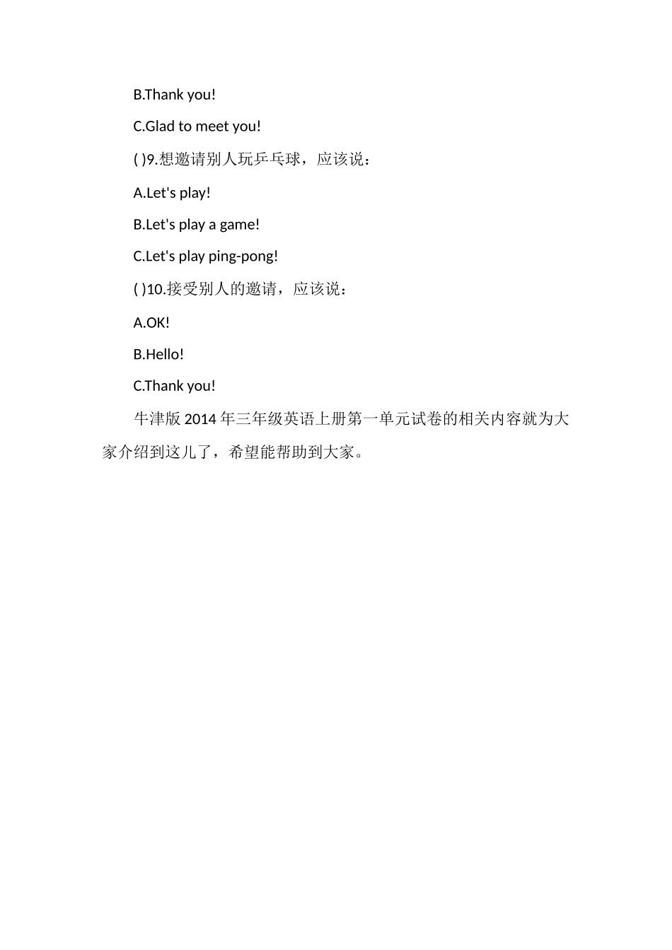 牛津版三年级英语上册第一单元试卷_第3页