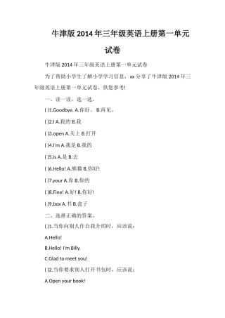 牛津版三年级英语上册第一单元试卷
