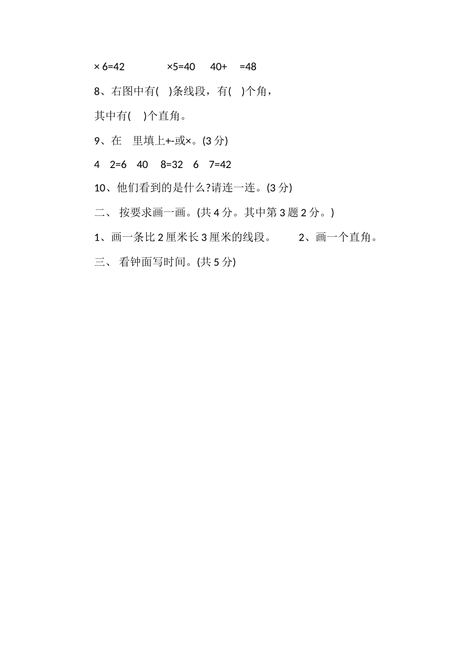 秋二年级数学上册期中考试卷（人教版带答案）_第2页