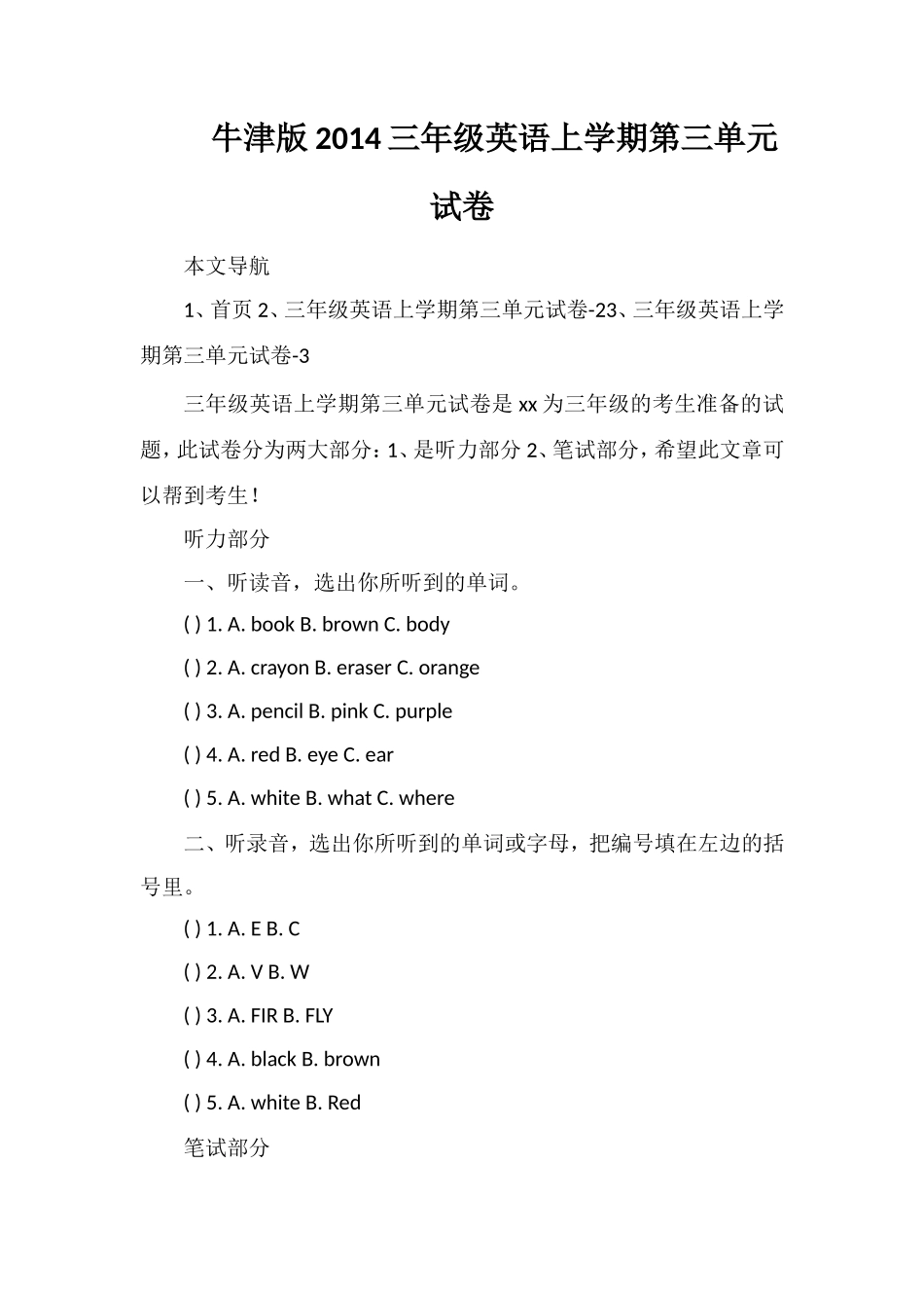 牛津版三年级英语上学期第三单元试卷_第1页