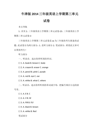 牛津版三年级英语上学期第三单元试卷