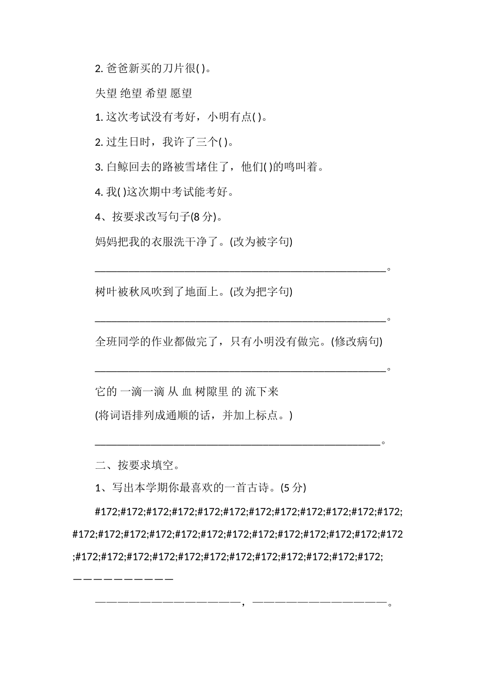 秋季北师大版三年级上册语文期中考试题_第2页