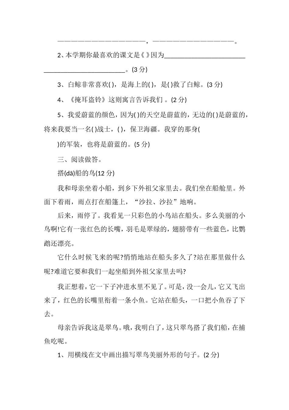 秋季北师大版三年级上册语文期中考试题_第3页