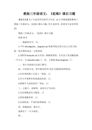 教版三年级语文：《赶海》课后习题