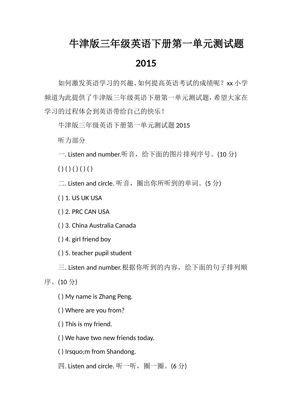 牛津版三年级英语下册第一单元测试题_第1页