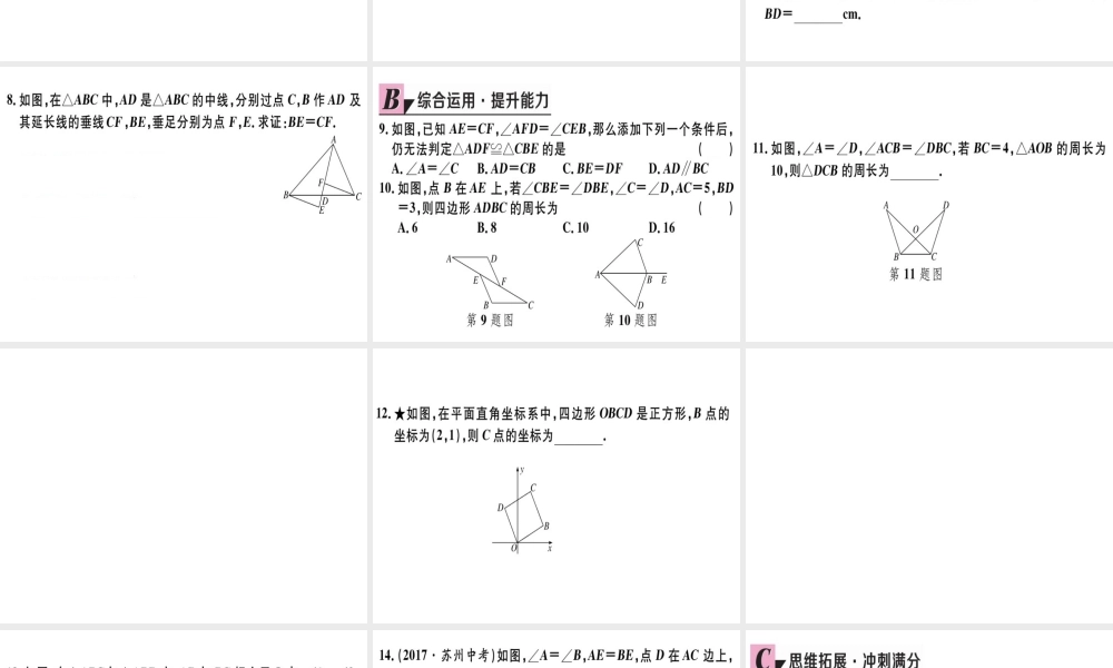 12.2  第3课时  “边角边”“角角边”
