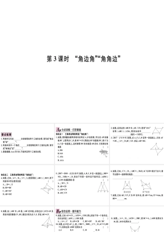 12.2  第3课时  “边角边”“角角边”
