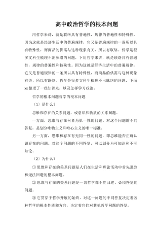 高中政治哲学的基本问题