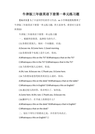 牛津版三年级英语下册第一单元练习题