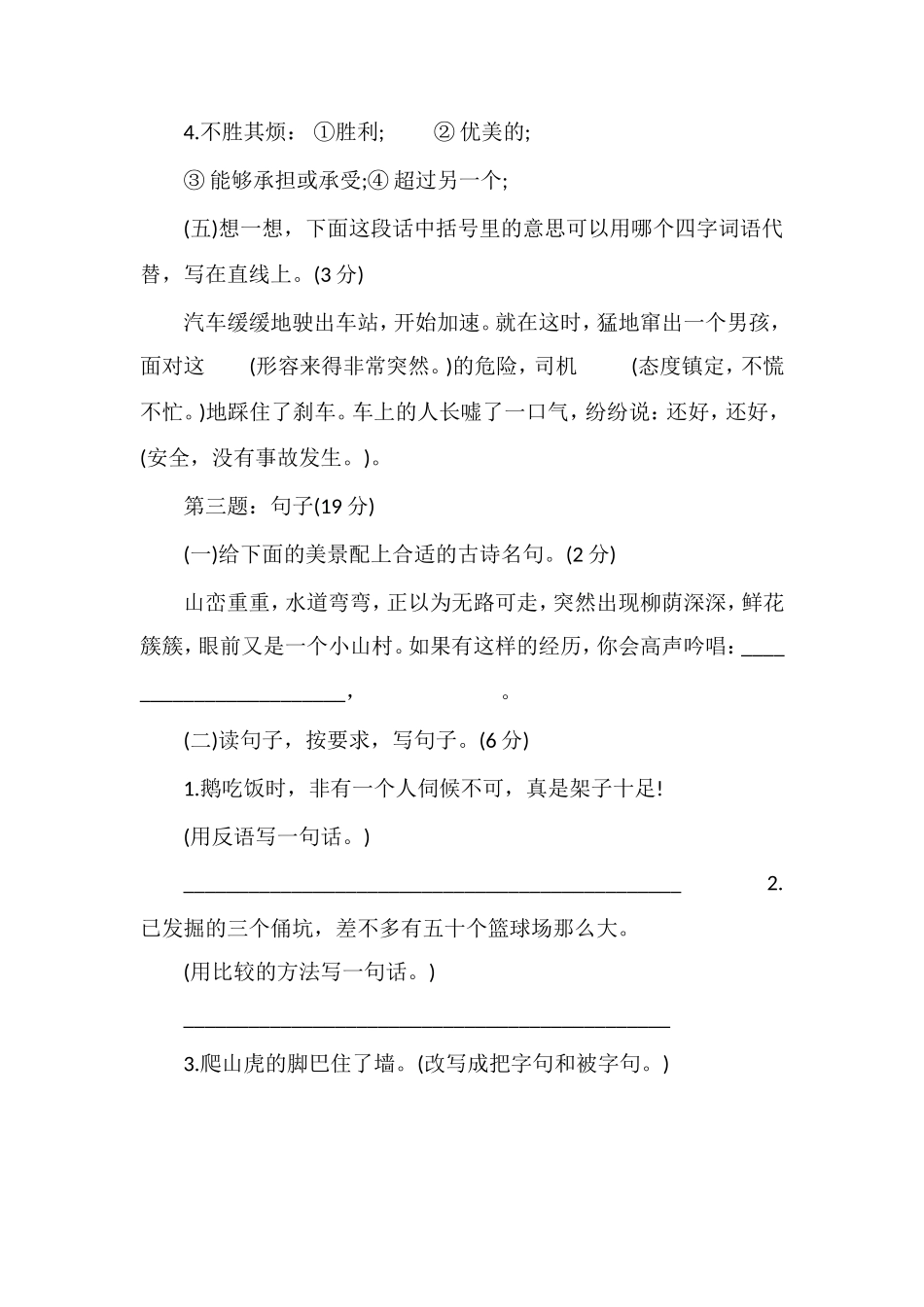 秋季期四年级语文上册期末试题（）_第2页