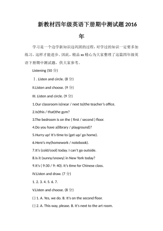 教材四年级英语下册期中测试题