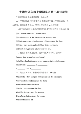 牛津版四年级上学期英语第一单元试卷