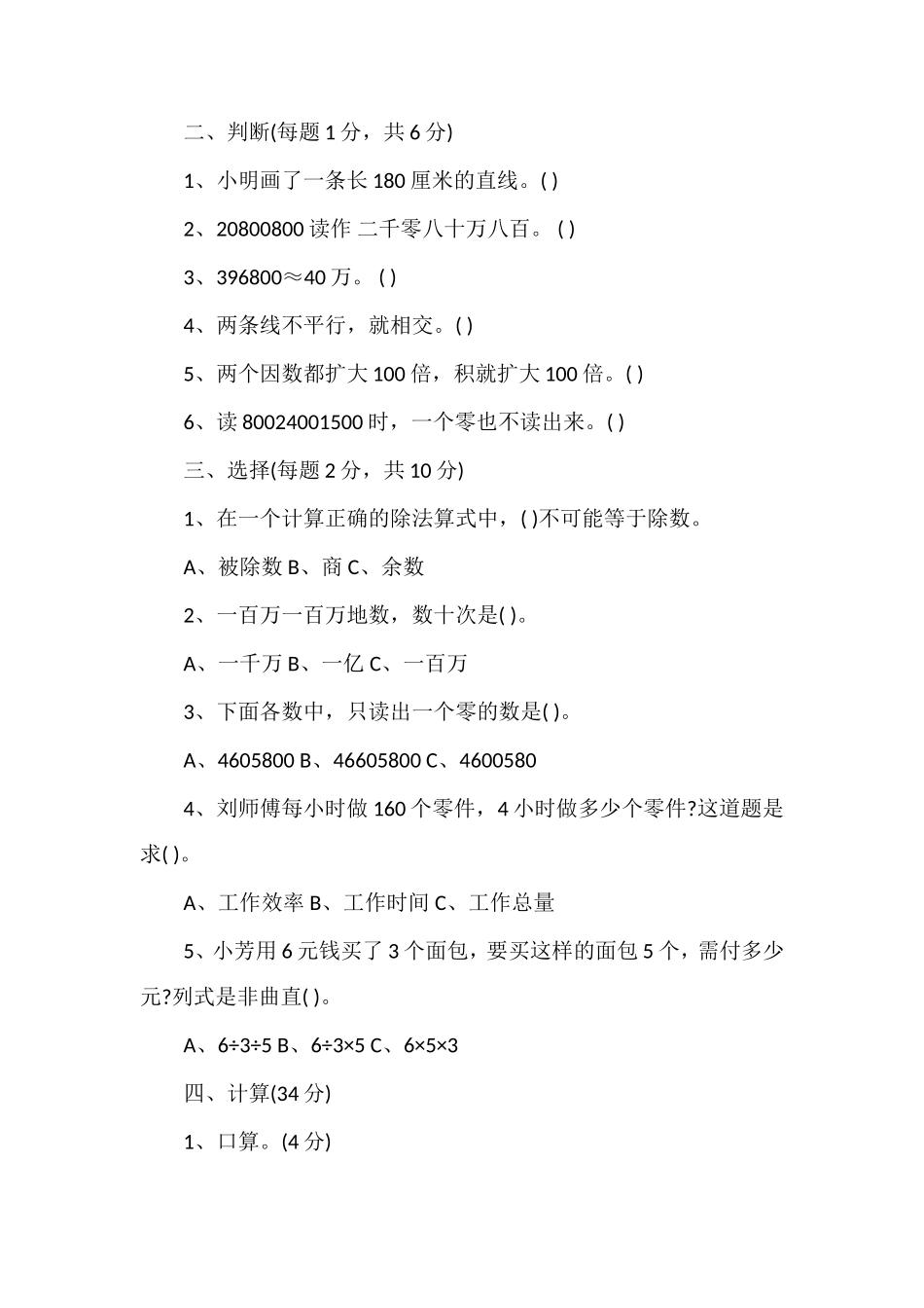 秋季人教版四年级上册数学期中检测卷_第2页