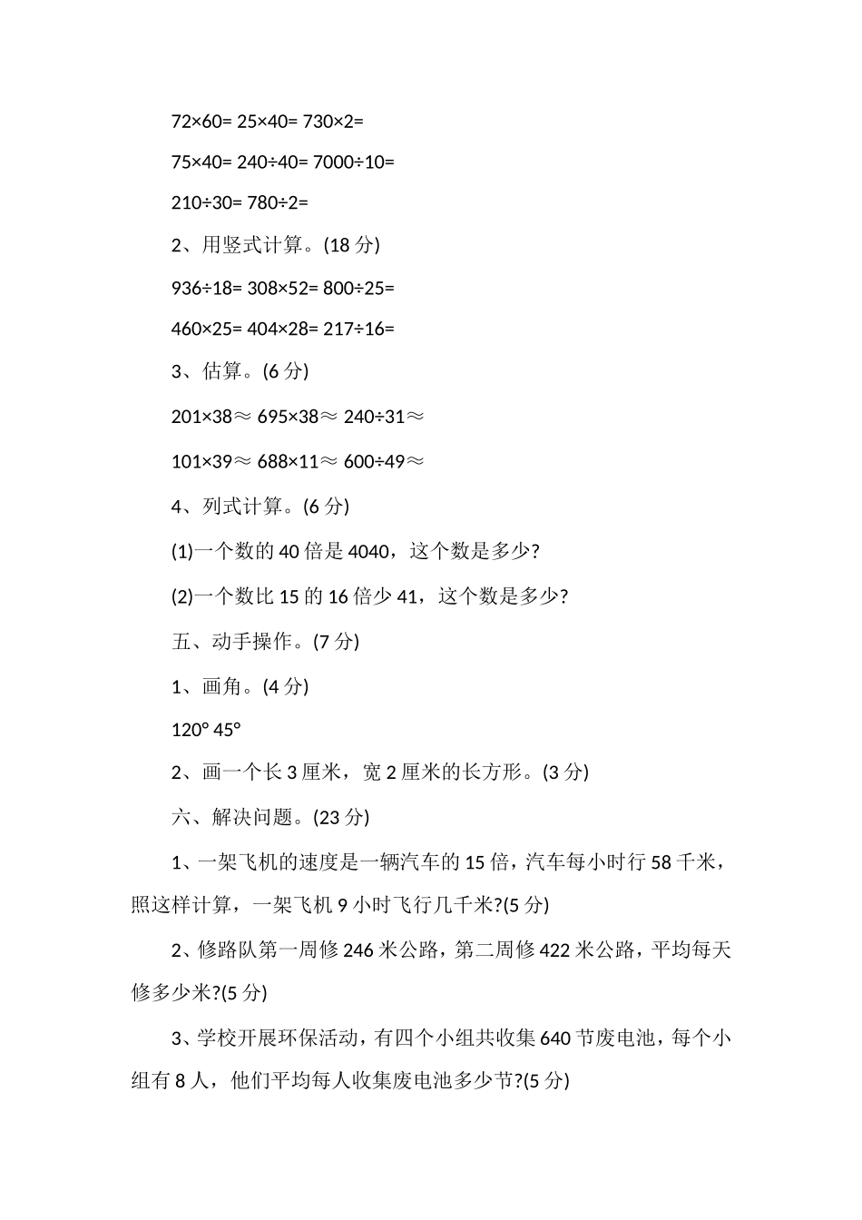 秋季人教版四年级上册数学期中检测卷_第3页