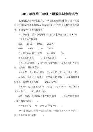 秋季三年级上册数学期末考试卷
