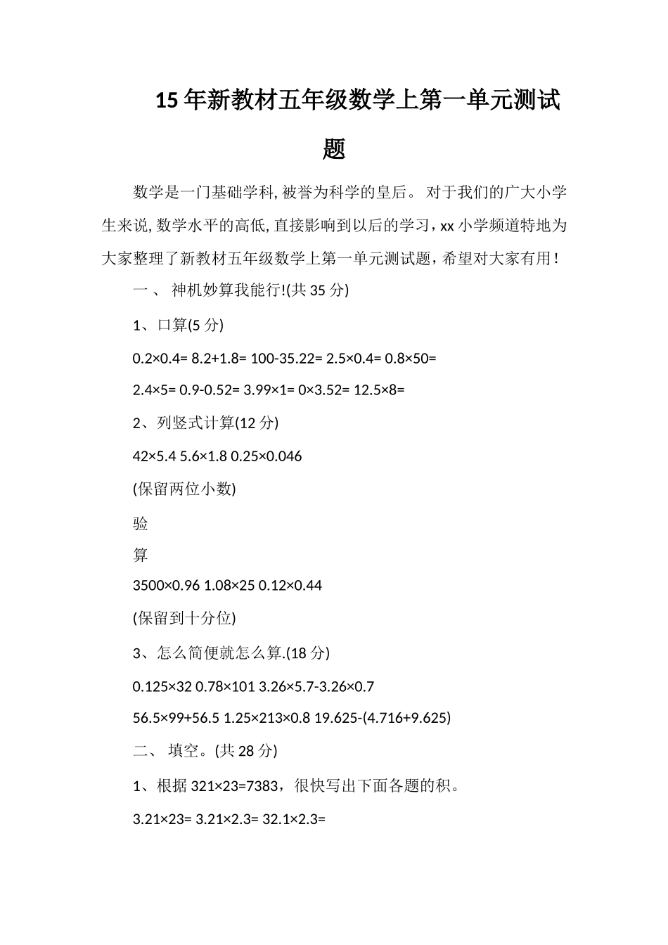 教材五年级数学上第一单元测试题_第1页