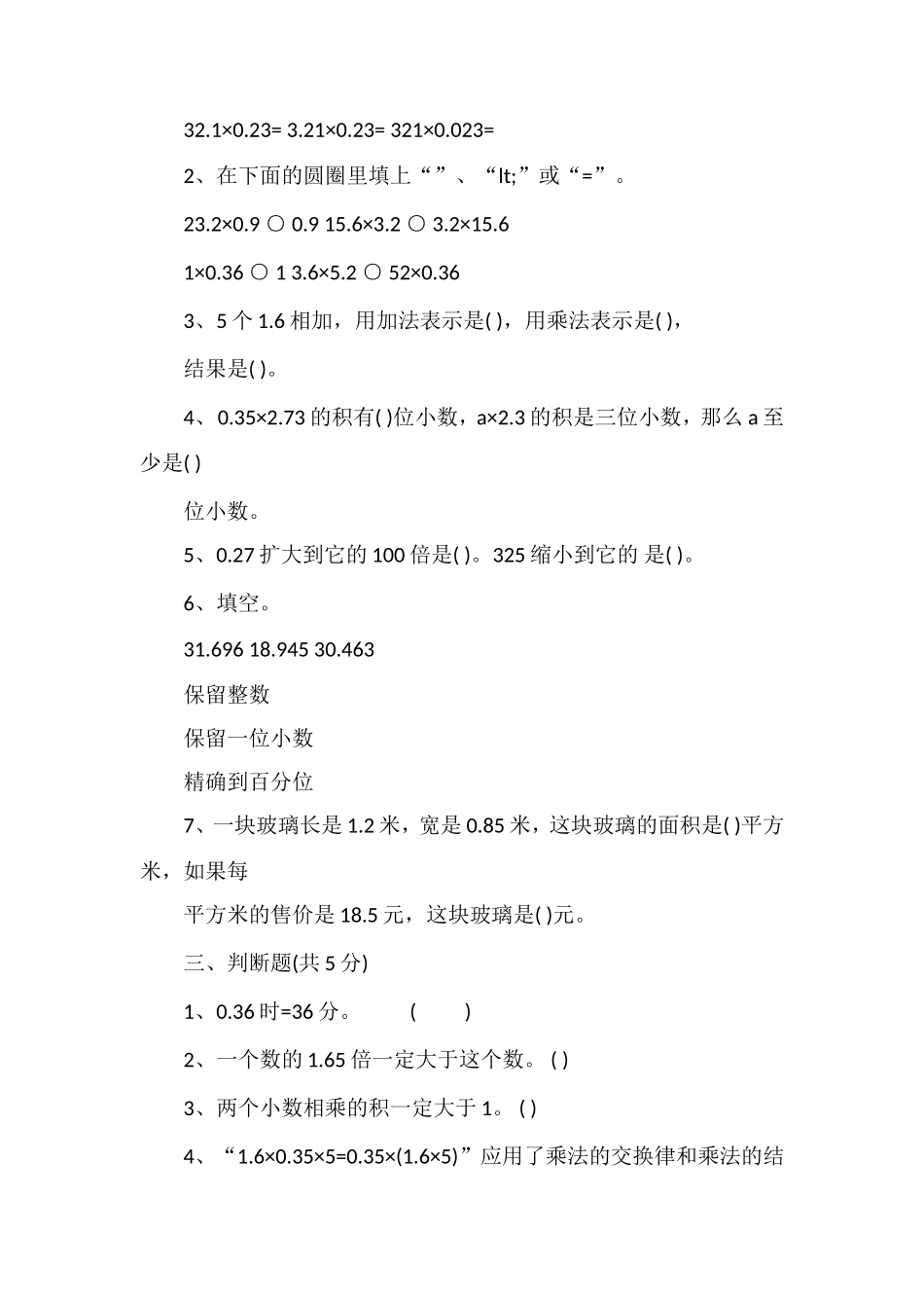 教材五年级数学上第一单元测试题_第2页