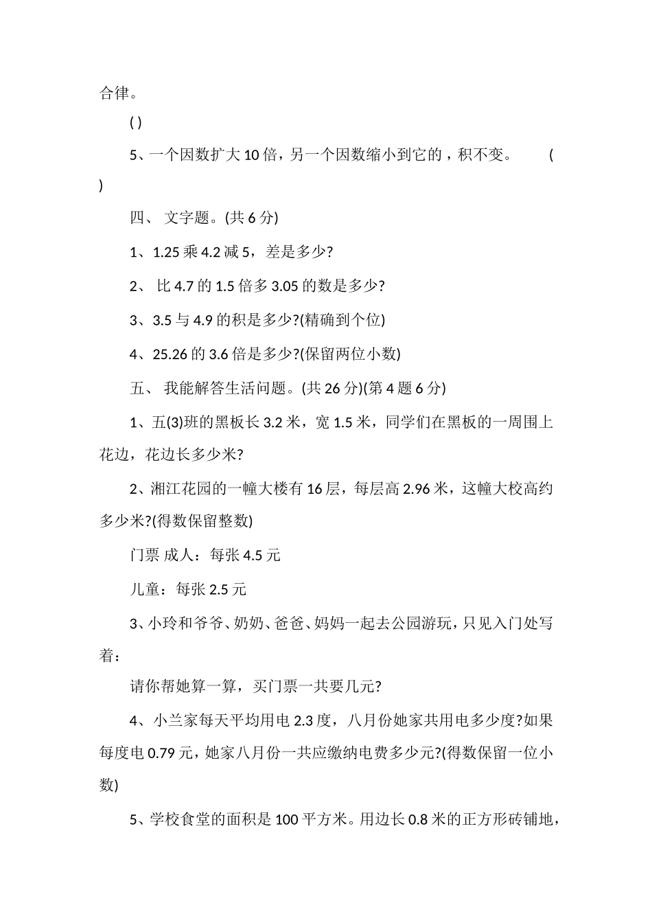 教材五年级数学上第一单元测试题_第3页