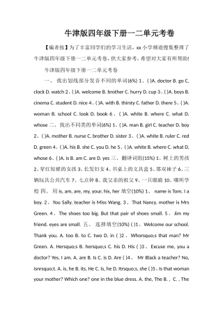 牛津版四年级下册一二单元考卷