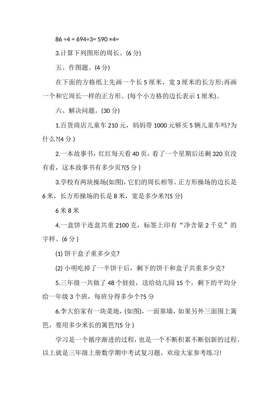 秋季三年级上册数学期中考试复习题_第3页
