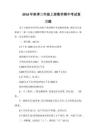 秋季三年级上册数学期中考试复习题